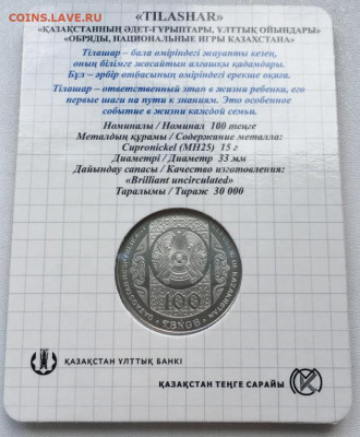Казахстан 100 тенге 2021 Тилашар Азбука буклет Блистер - kazakhstan_100_tenge_2021_tilashar_azbuka_buklet_blister_kapsula (1)