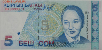 Киргизия 5 сом 1997 г. до 14.12.23 - DSCN8105.JPG