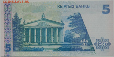 Киргизия 5 сом 1997 г. до 14.12.23 - DSCN8106.JPG