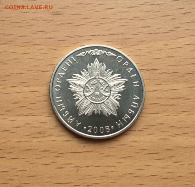 Казахстан 50 тенге 2008 Государственные награды Орден Айбын - kazakhstan_50_tenge_2008_gosudarstvennye_nagrady_orden_ajbyn