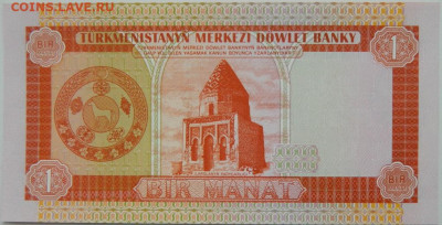 Туркменистан 1 манат 1993 г.  до 14.12.23 - DSCN8100.JPG