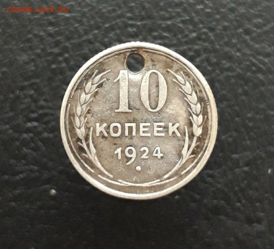10 КОПЕЕК 1924 год. Монисто. ВЯ До 14.12 - 20231129_140250.JPG