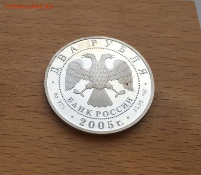 Россия 2 рубля 2005 Знаки Зодиака Водолей СПМД Серебро - rossija_2_rublja_2005_znaki_zodiaka_vodolej_spmd_serebro (3)