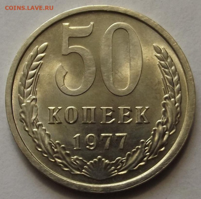 50 копеек 1977 UNC до 12 декабря в 22.00 - red32588680.JPG
