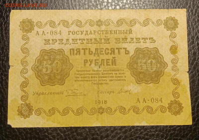 50р 1918 до 14.12 22.00 - IMG_20231208_153558