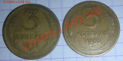 3 копейки 1952 и 1957гг. Оценка. - DSCN4324.JPG