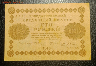 100р 1918 до 14.12 22.00 - IMG_20231208_153500