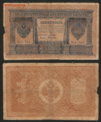 1 рубль тип 1898 г Шипов №1 - 12.12 22:00 мск - 1 рубль 1898_Шипов_30_1