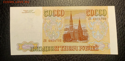 50000р 1993(94) до 14.12 22.00 - IMG_20231208_152632