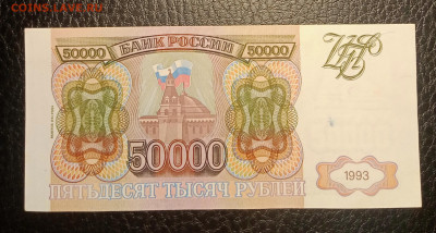 50000р 1993(94) до 14.12 22.00 - IMG_20231208_152655