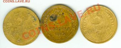 Лот из трех монет 3 коп. 1939,1945,1952 гг. - сканирование0103