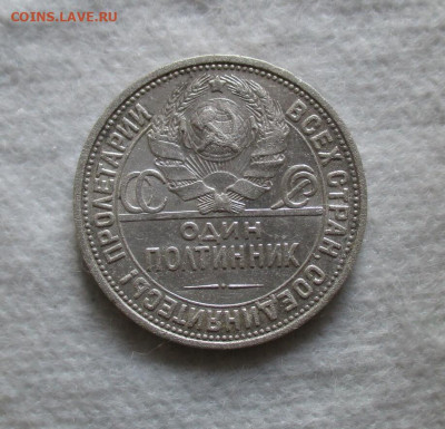 50 копее 1926 г.(ПЛ). До 14.12.2023.г. В 22.00 МСК. - IMG_5712