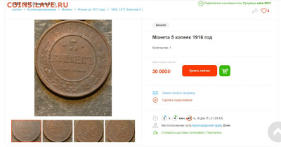20 копеек 1917 - moneta_5_kopeek_1916_god (4)