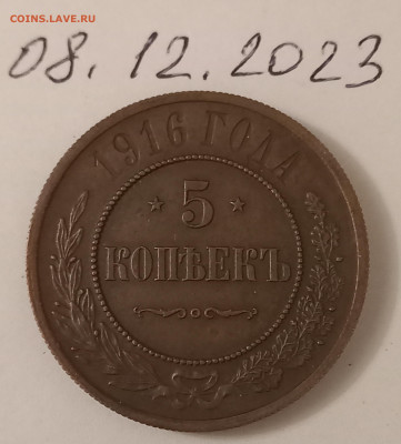 20 копеек 1917 - 20231208_224208