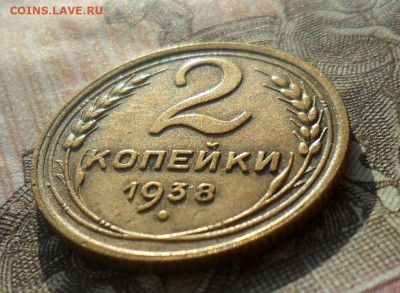 2 копейки 1938, шт.В До 11.12.23 в 22.00 МСК - SAM_1319.JPG