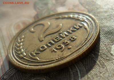 2 копейки 1938, шт.В До 11.12.23 в 22.00 МСК - SAM_1321.JPG