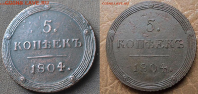 5 копеек 1804 КМ - 1804