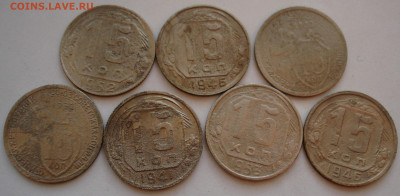 15 копеек 1932(2),41,46(2),52,53г. До 11.12 в 22-00 - 57.JPG