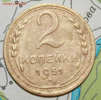 2 копейки 1951 г. До 11. 12. 23 г. в 22 00 по мск - IMG_0940.JPG