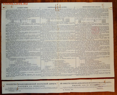 Облигация 500 марок 1897 г Владикавказская ЖД до 22-00 10.12 - Владикавказская 500 марок 1897  0 куп р