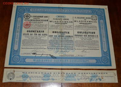 Облигация 500 марок 1897 г Владикавказская ЖД до 22-00 10.12 - Владикавказ 500м 1897 а1