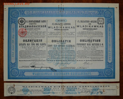 Облигация 500 марок 1897 г Владикавказская ЖД до 22-00 10.12 - Владикавказ 500м 1897 а