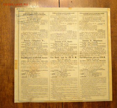 5 облигаций 625р  1882 г  Закавказская ЖД до 22-00мск 10.12 - Закавказская  5 обл 591-595 р.JPG