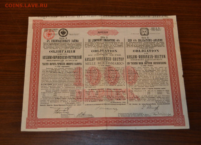 Обл. 1000 марок 1889г Козлово-Воронежско-Ростовская ЖД 10.12 - Козлово Воронежско Ростовской 1000м 1889 а.JPG