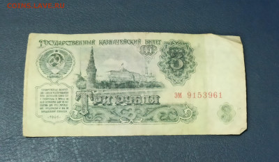 3 рубля 1961 г брак? - IMG_20231203_105200