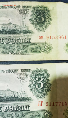 3 рубля 1961 г брак? - IMG_20231203_105318