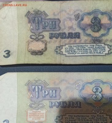 3 рубля 1961 г брак? - IMG_20231203_105239