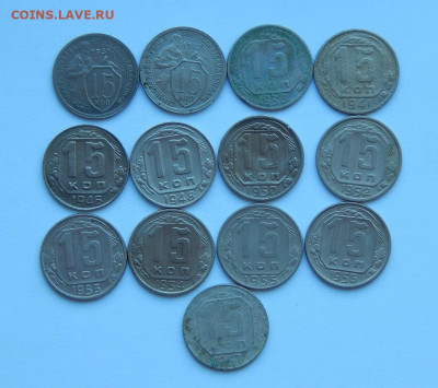 13 монет по 15 копеек 1931-1957 годов - DSCN7376.JPG