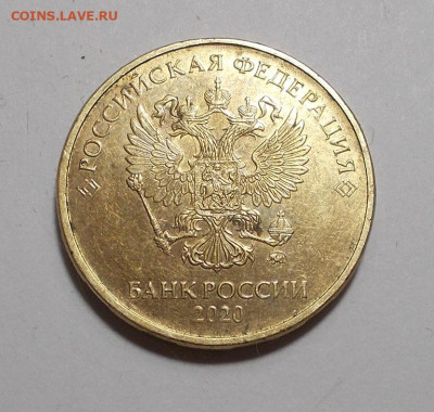10 руб 2020 ммд определение шт. - DSCN3132.JPG