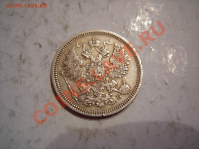 20 коп 1861г ФБ  до 08.01.2012 - DSCN9507.JPG
