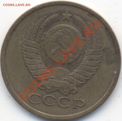 5 копеек 1981 штамп Ф95? - 5k1981_2