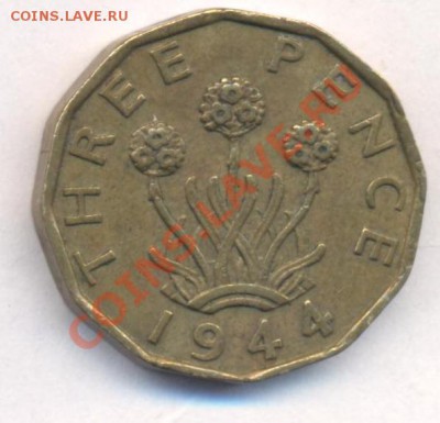 Великобритания 3 пенса 1944 г.До 7.01.12 г. 21-00 МСК. - 3 пенса 44