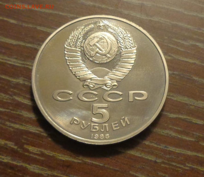 5 рублей ЛЕНИНГРАД ПРУФ капсула до 15.12, 22.00 - 5 руб Медный всадник_2.JPG