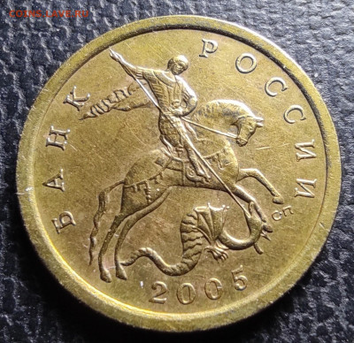 10 коп 2005сп шт.2.31А2 - А2 ав