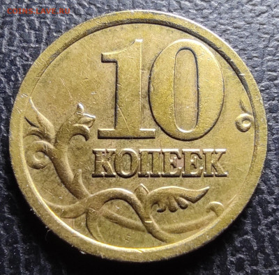 10 коп 2005сп шт.2.31А2 - А2рев