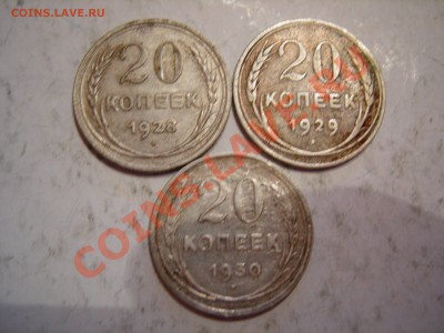 20 коп 1928,1929,1930г   до 08.01.2012 - DSCN9508.JPG