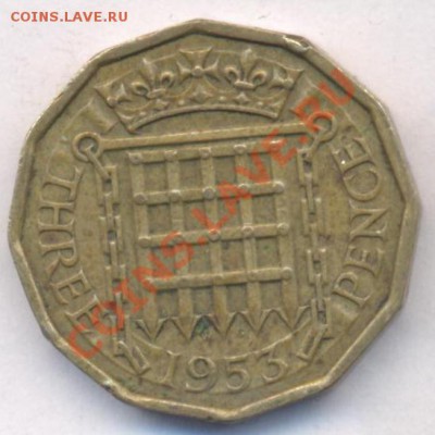Великобритания 3 пенса 1953 г.До 7.01.12 г. 21-00 МСК. - 3 пенса 53
