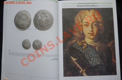 Аукционный каталог РНД №2, ноябрь 2008 до 11.01.2012 в 22:00 - P1050588.JPG