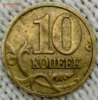 10 копеек 2005 М расколы(в галерею) - IMG_20231209_112239