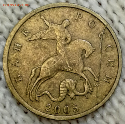 10 копеек 2005 М расколы(в галерею) - IMG_20231209_114810