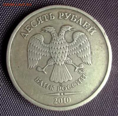 10 рублей 2010 ммд шрифт? - DSCF0012.JPG