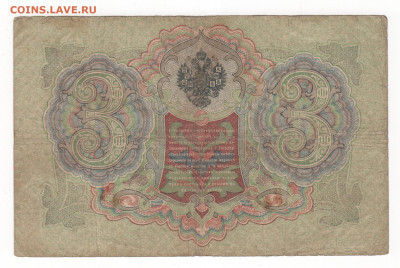 3 руб-1909г.-Коншин. - Рисунок (36)