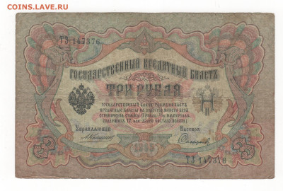 3 руб-1909г.-Коншин. - Рисунок (35)