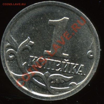 1 копейка 2004м, отсутствует плакировка на аверсе - img022