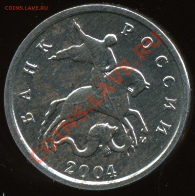 1 копейка 2004м, отсутствует плакировка на аверсе - img021