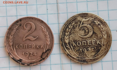 5 копеек 1927г и 2 коп 1924г(гладкий гурт) - IMG_20231209_123955